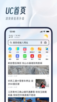 uc浏览器官方版