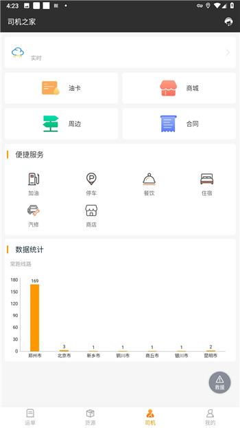 货运快车app