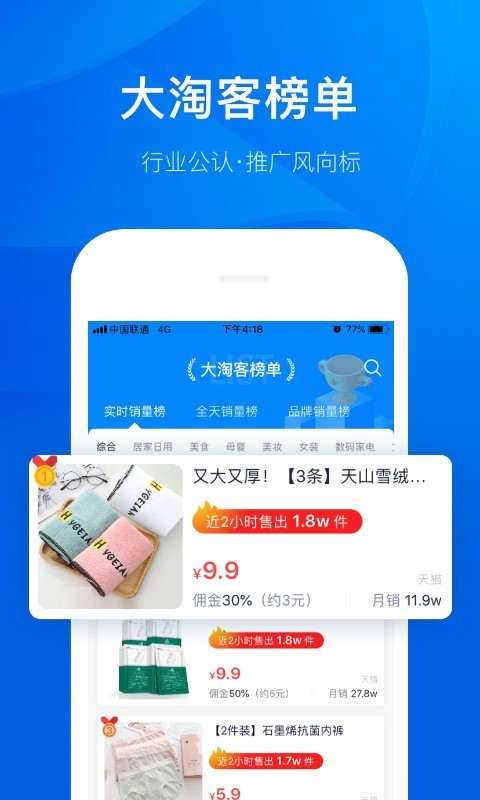 大淘客联盟手机版