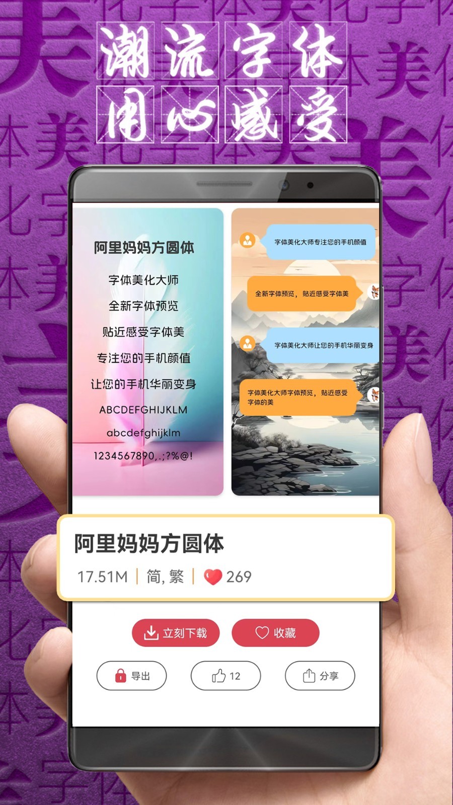 字体美化大师最新版