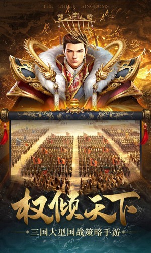 三国2024