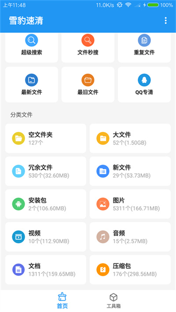 雪豹速清官网版