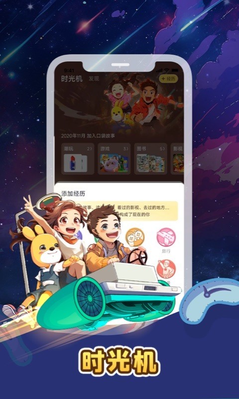 口袋故事最新版