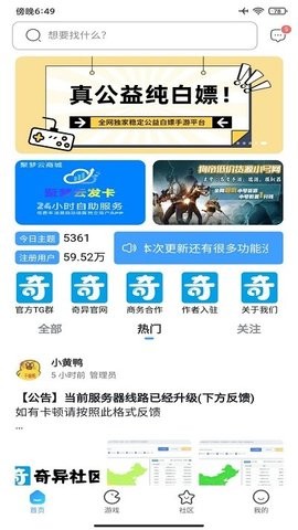 奇异社区2026最新版本下载安装
