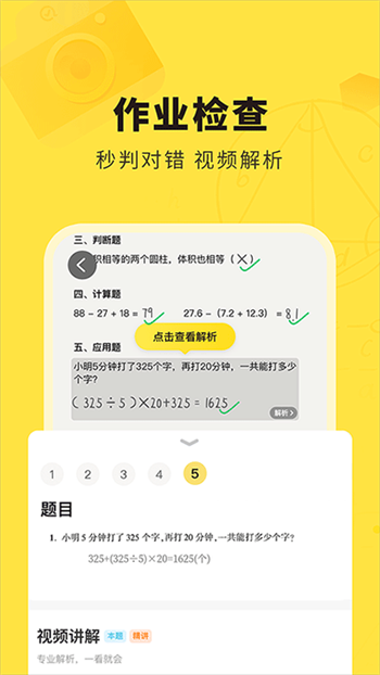 快对作业安卓版