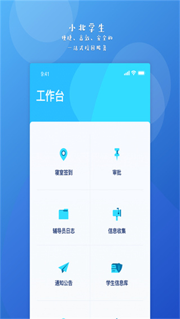 小北学生安卓版