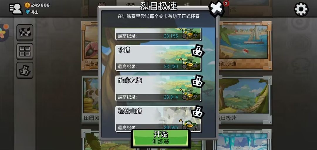 沙丘越野车黄金关卡成绩