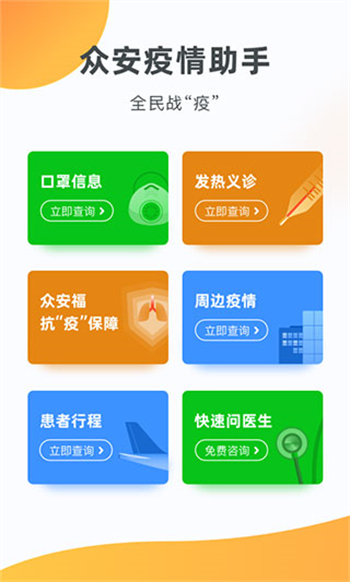 众安保险app