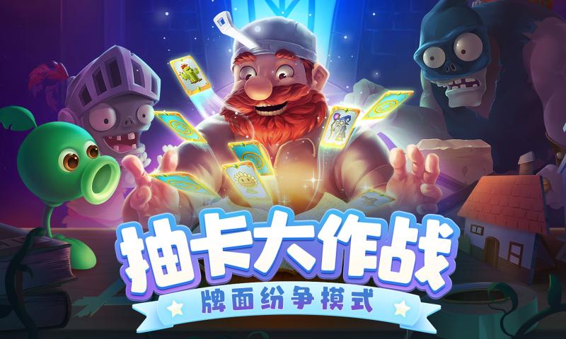 植物大战僵尸2抽卡大作战