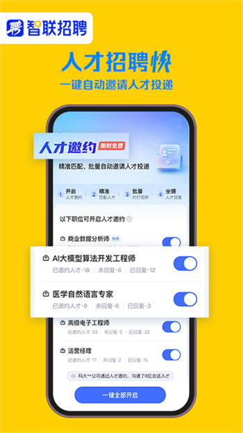 智联招聘app安卓版