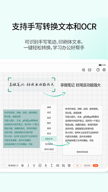 享做笔记官网版