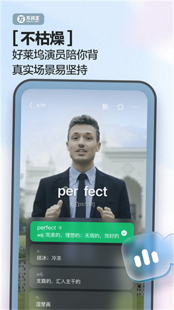 万词王官网版