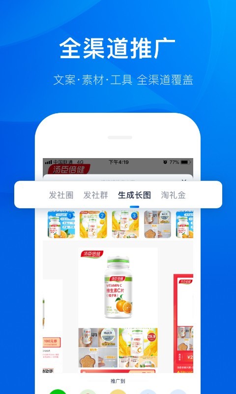 大淘客联盟手机版