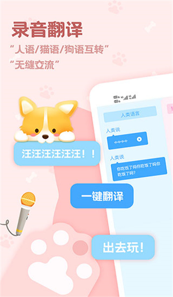 动物语言翻译器中文版
