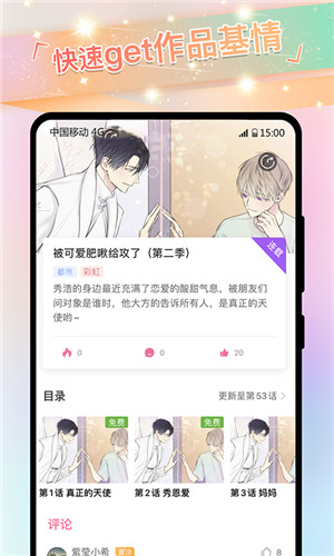 可乐漫画app下载官方版