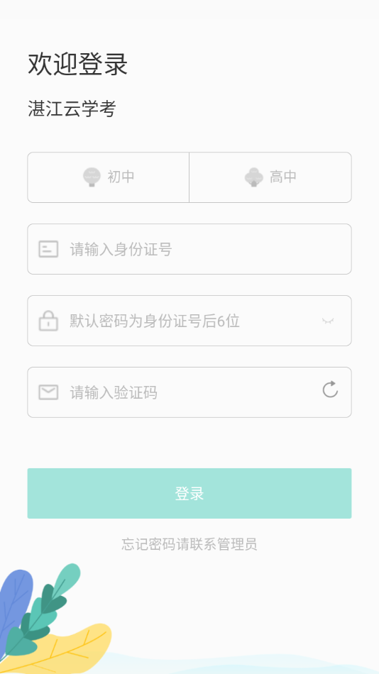 湛江云学考官方下载