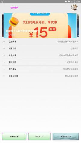 可乐助手软件