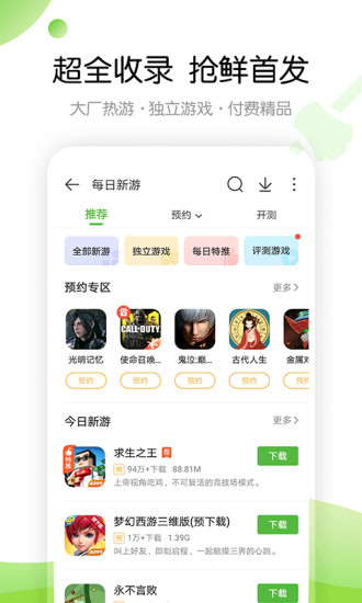 4399游戏盒app