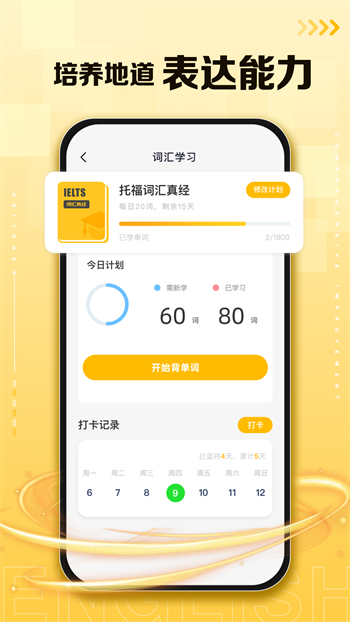 口袋英语app