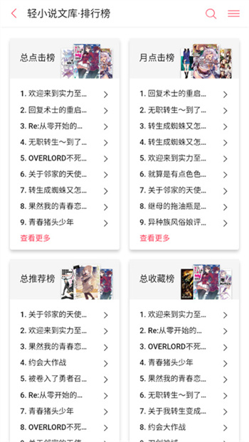 哔哩轻小说文库手机版