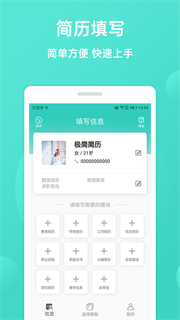 极简简历app