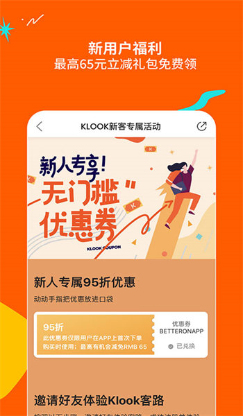 Klook客路旅行app