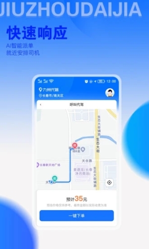九州代驾官方版