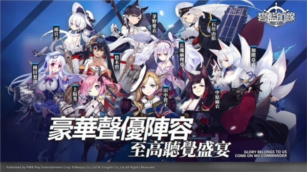 碧蓝航线台服