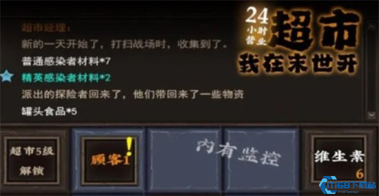 我在末世开超市免费版