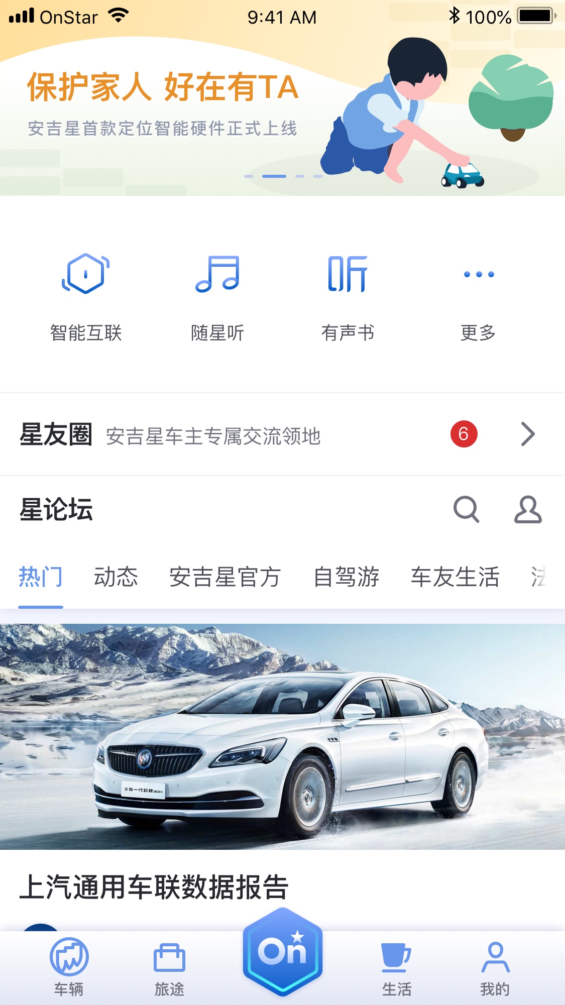 安吉星截图