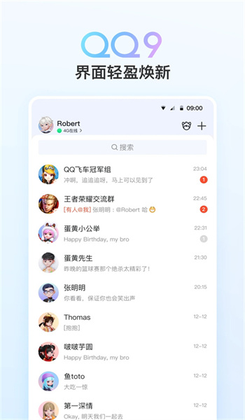 QQ最新版