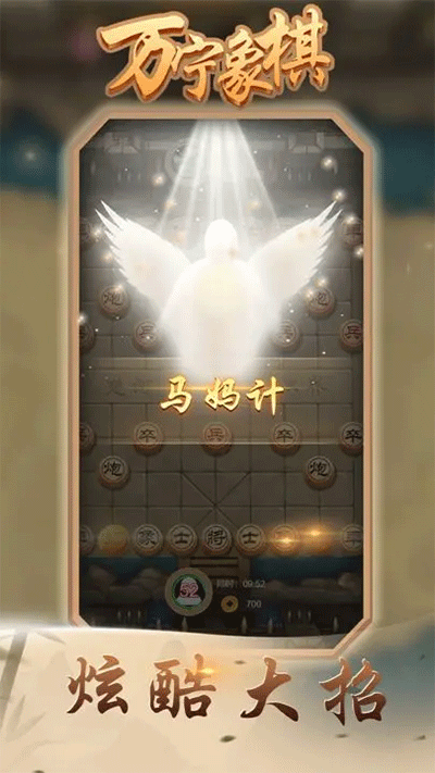 万宁象棋软件
