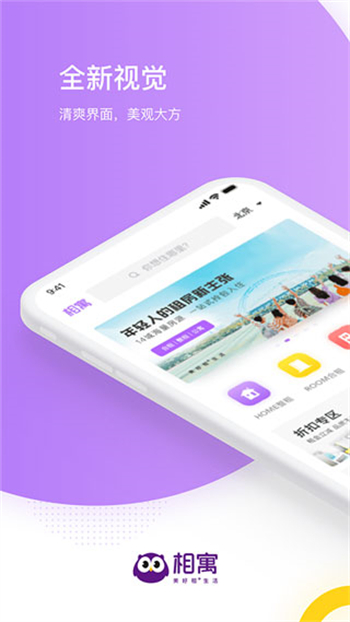 相寓app官网版