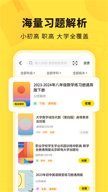 快对作业安卓版