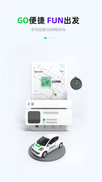 GoFun出行app