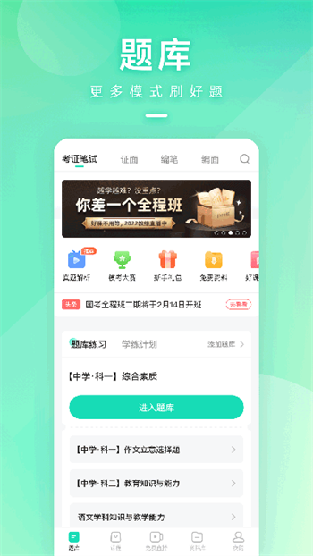 一起考教师app