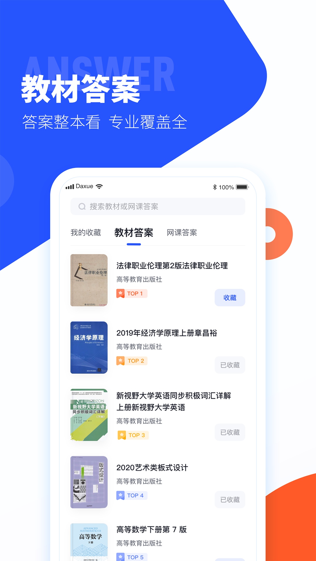 大学搜题酱app最新版