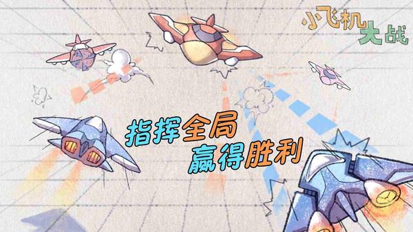 小飞机大战
