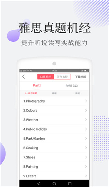 小站雅思最新版