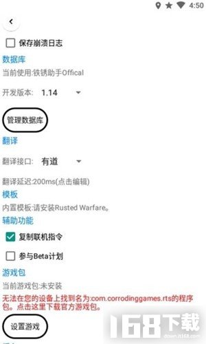 铁锈助手