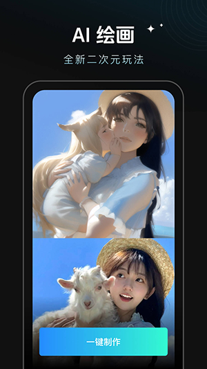 FacePlay ai软件