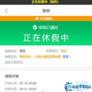 今日校园请假条生成器