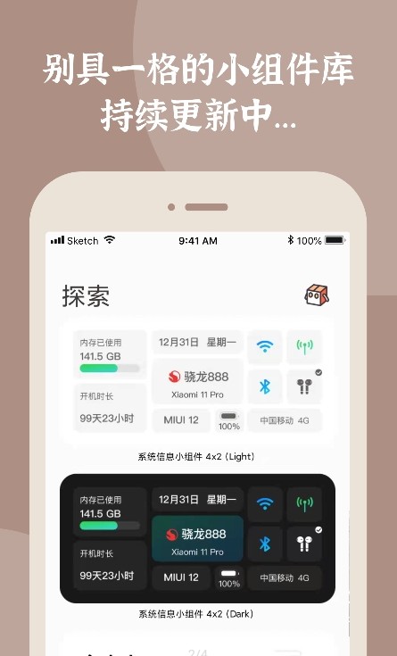 小组件盒子软件
