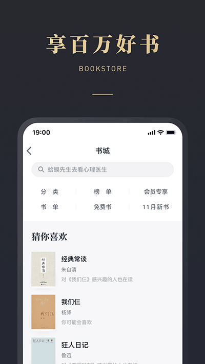 微信读书手机免费版