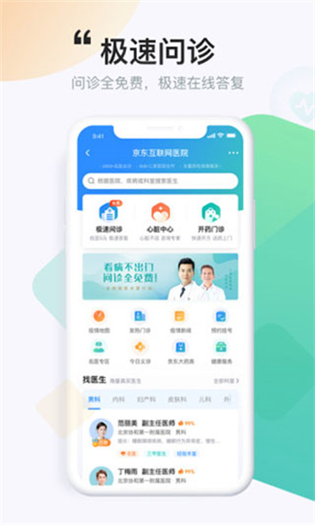 京东健康大药房app