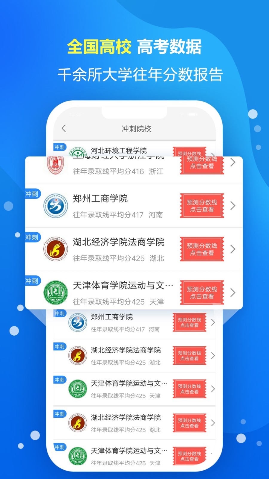择校无忧软件