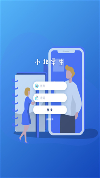 小北学生安卓版