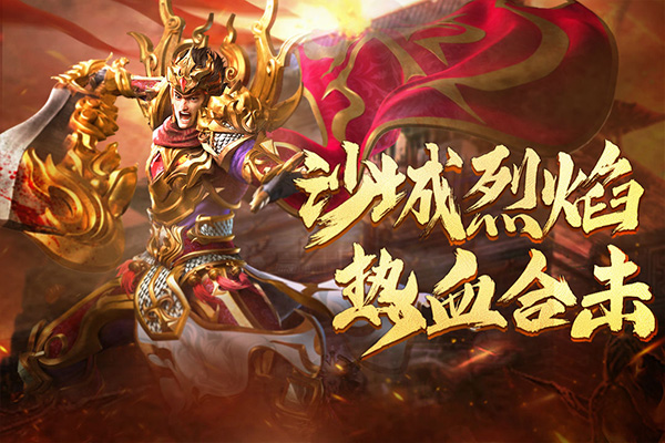热血合击单机版