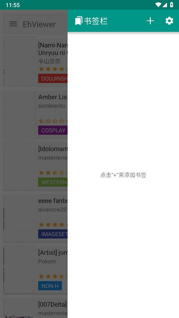 Ehviewer绿色版1.9.9.6