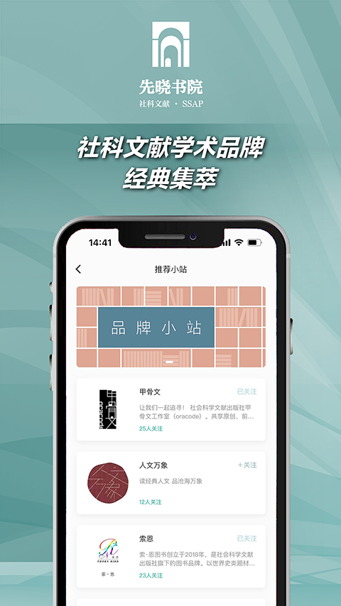 先晓书院app